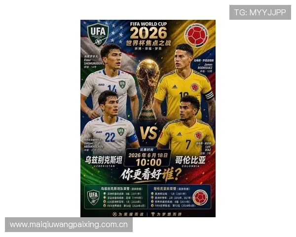 2026世界杯民主刚果与乌兹别克斯坦比赛在电视上的观看方式及高清直播平台推荐