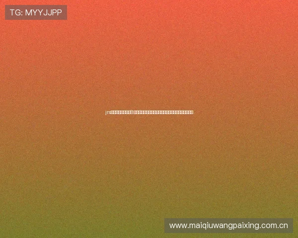 jrs直播免费体育直播8聚焦世界杯热点赛事,提供全方位免费直播和赛事分析 jrs直播免费体育直播8聚焦世界杯热点赛事,提供全方位免费直播和赛事分析